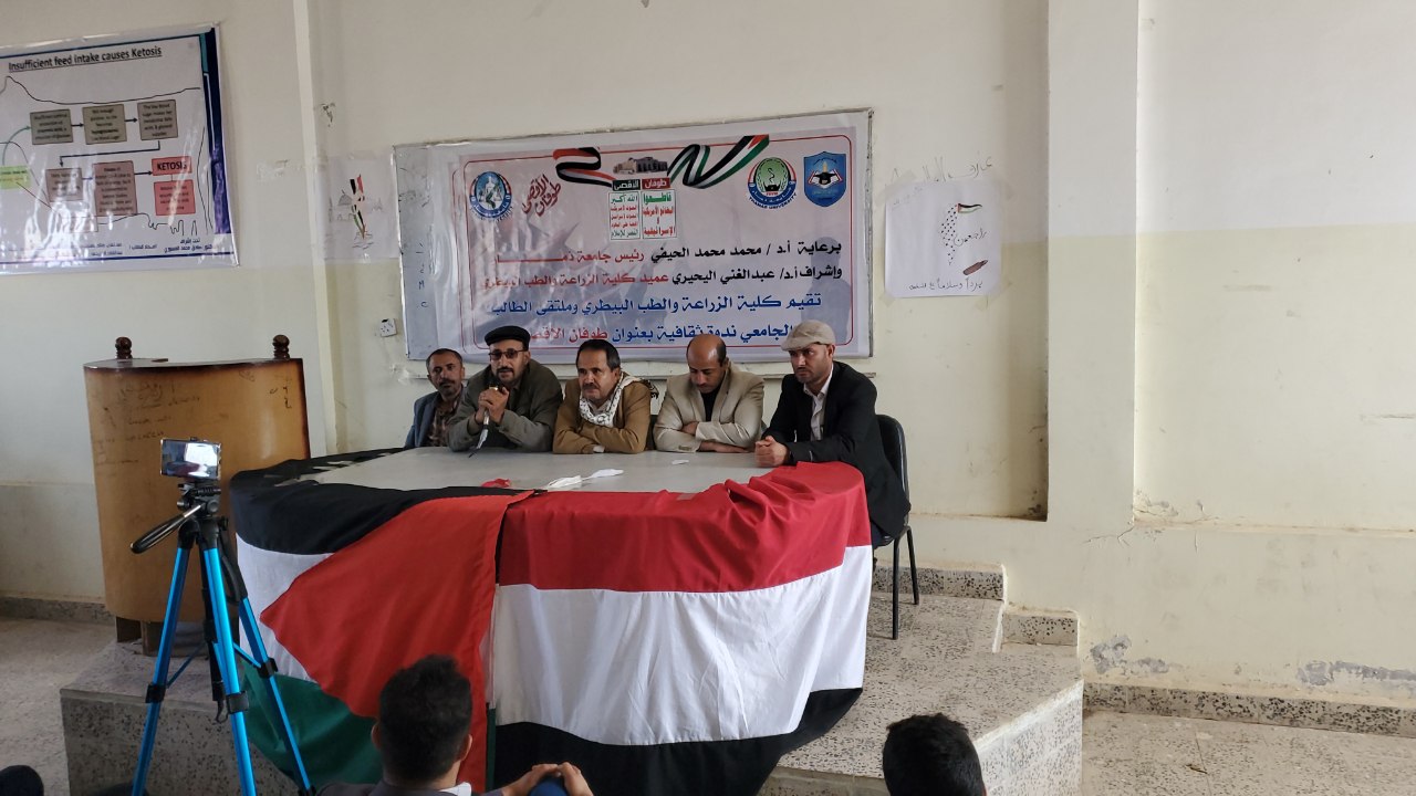 The Faculty of Agriculture and Veterinary Medicine at Thamar University Organizes the 