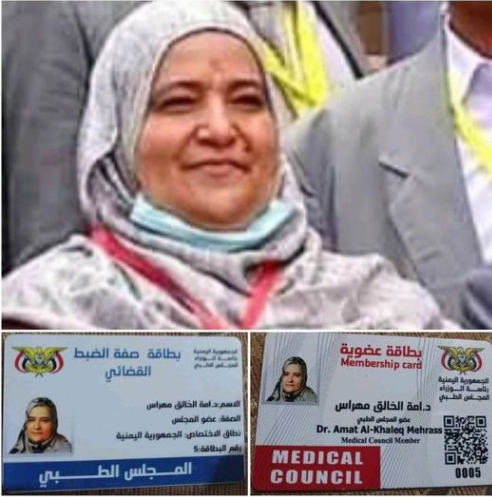 نحن نفتخر بعميدتنا الأستاذة الدكتورة أمة الخالق عباد مهراس المكرمة من أعلى السلطات الطبية في اليمن. المجلس الطبي الأعلى