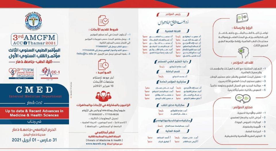 مؤتمر القلب السنوي الأول - كلية الطب - جامعة ذمار