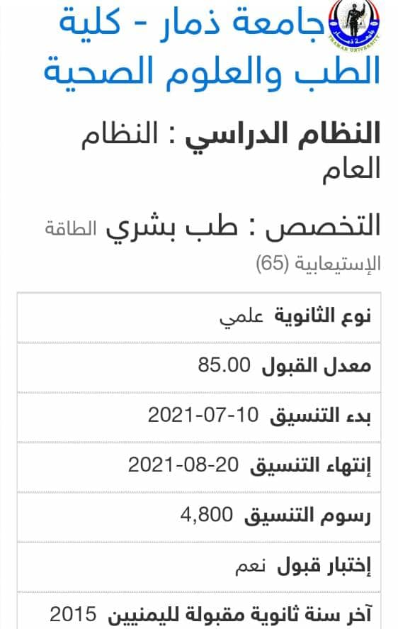 رابط التنسيق والقبول