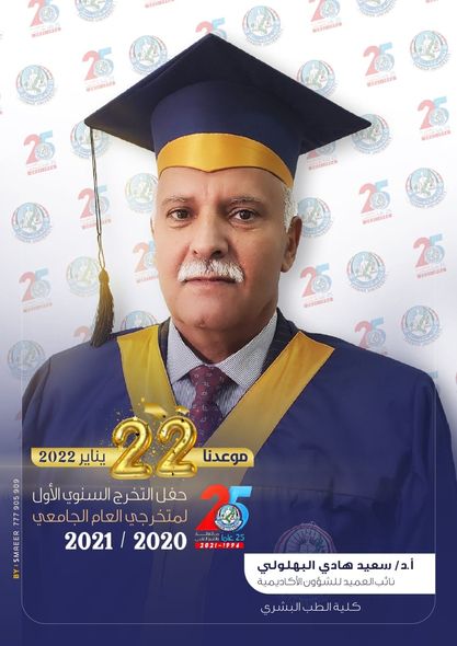 مشاركة اعضاء هيئة التدريس  في حفل التخرج الجماعي للجامعة...