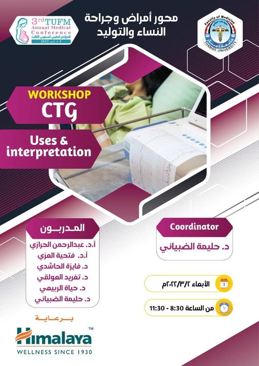 محور أمراض وجراحة النساء والتوليد