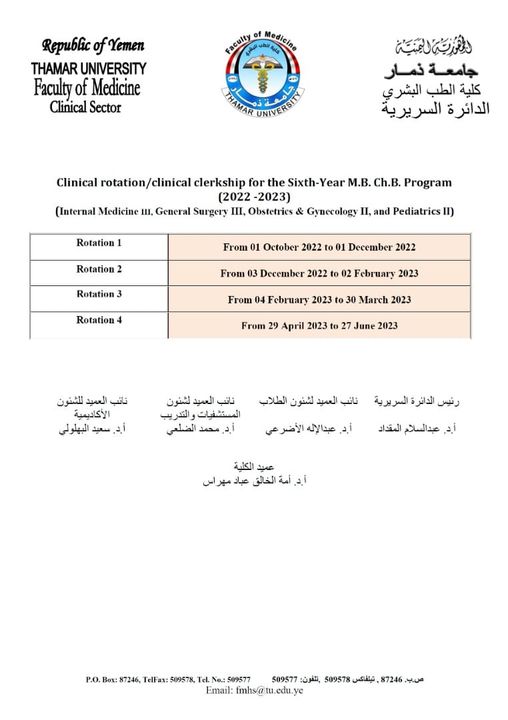 اعلان هام لطلبة المستوى السادس مستجدين ..