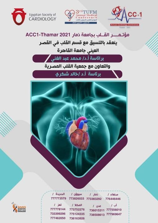 مؤتمر القلب السنوي الأول - كلية الطب - جامعة ذمار