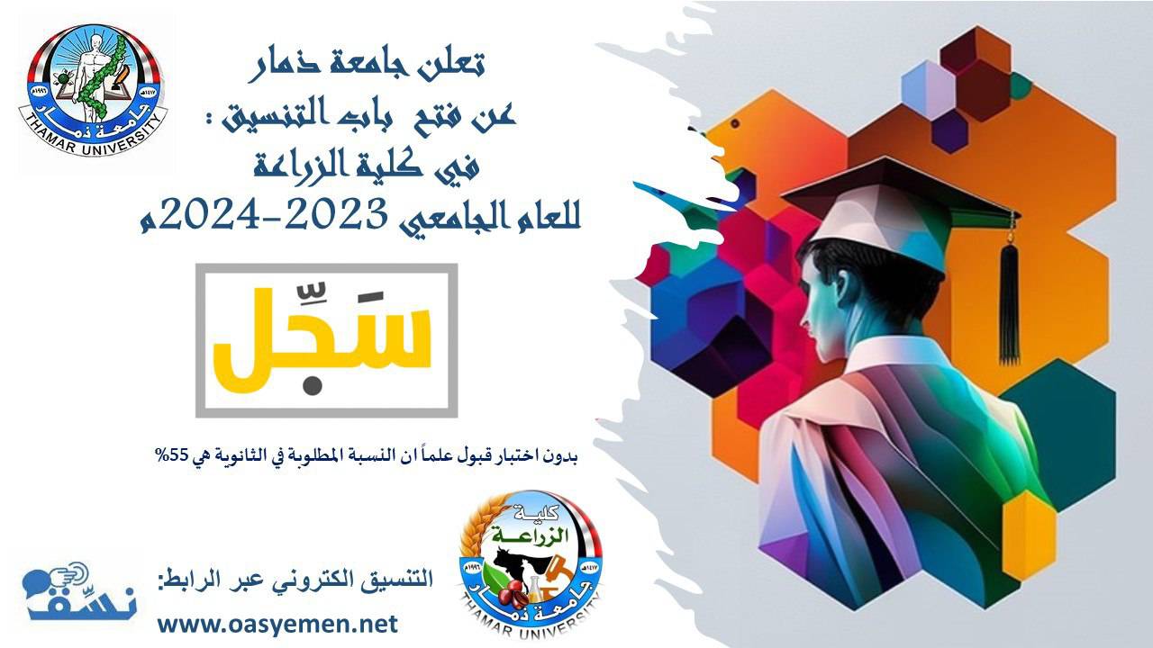 فتح باب القبول والتسجيل 