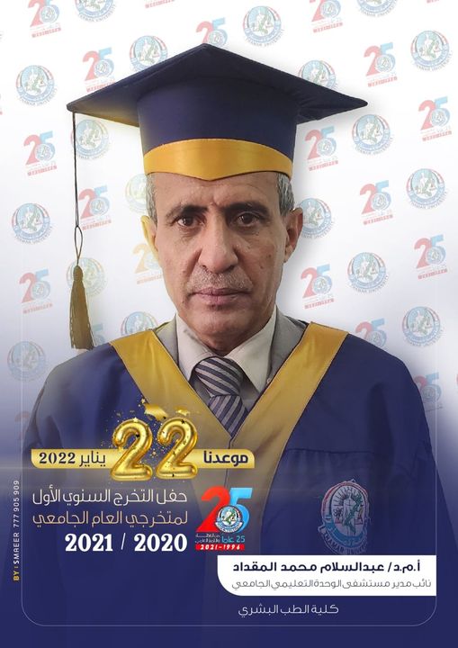 مشاركة اعضاء هيئة التدريس  في حفل التخرج الجماعي للجامعة