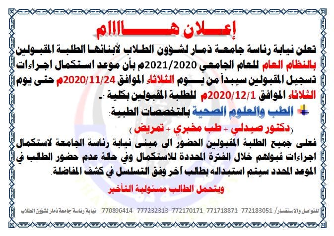 تقرر استقبال ملفات الطلبة المقبولين بالنظام العام كلية العلوم الطبية من يوم غد الثلاثاء 