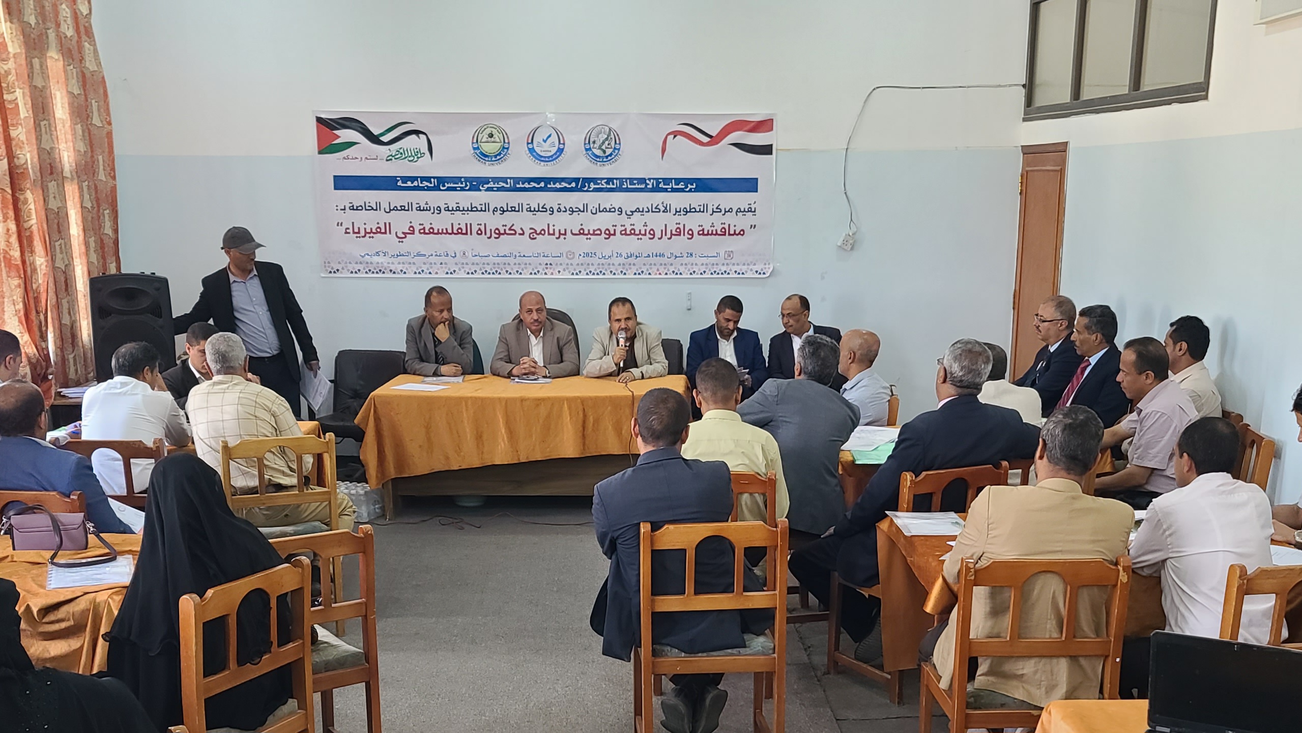 Thamar University Approves the Specification for the Ph.D. in Physics Program