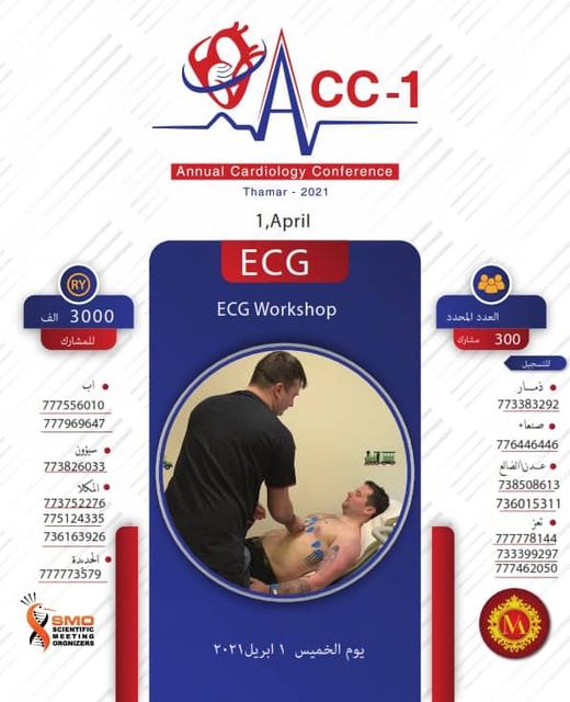 ينتظركم ضمن فعاليات مؤتمر القلب السنوي الأولAnnual Cardiology conference 1 _ Thamar