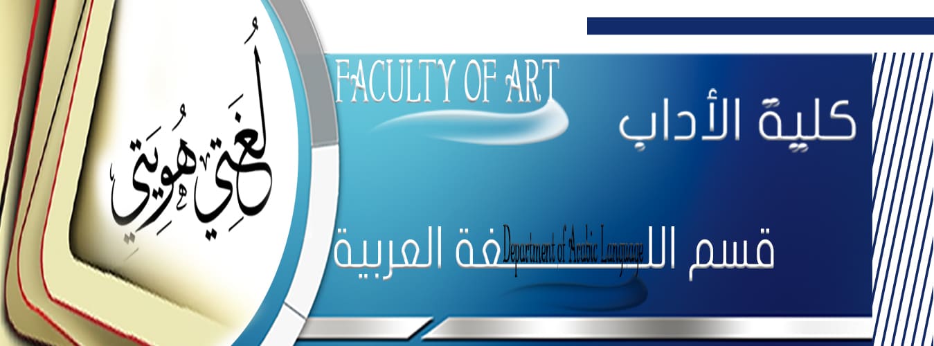 Arabic Language Department