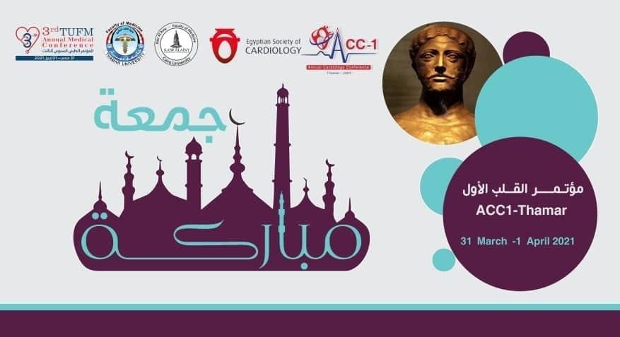 مؤتمر القلب السنوي الأول - كلية الطب - جامعة ذمار