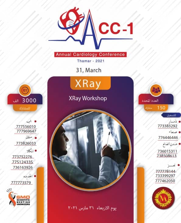 ينتظركم ضمن فعاليات مؤتمر القلب السنوي الأولAnnual Cardiology conference 1 _ Thamar
