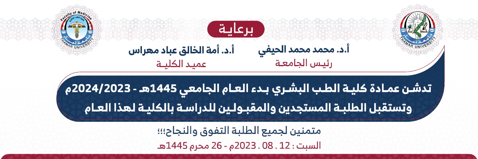 العام الجامعي الجديد 