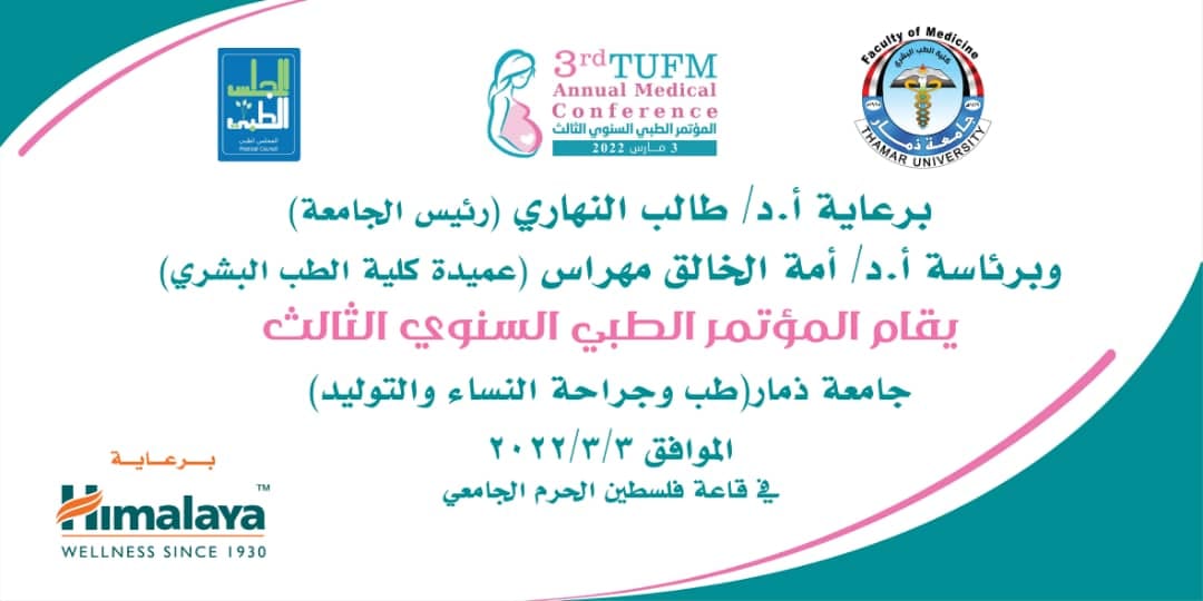 تواصلا مع برنامج الكلية الاكاديمي والبحثي انتظرونا في مؤتمر الكلية الطبي السنوي الثالث ومحوره الرئيسي الجديد في أمراض وجراحة النساء والولادة