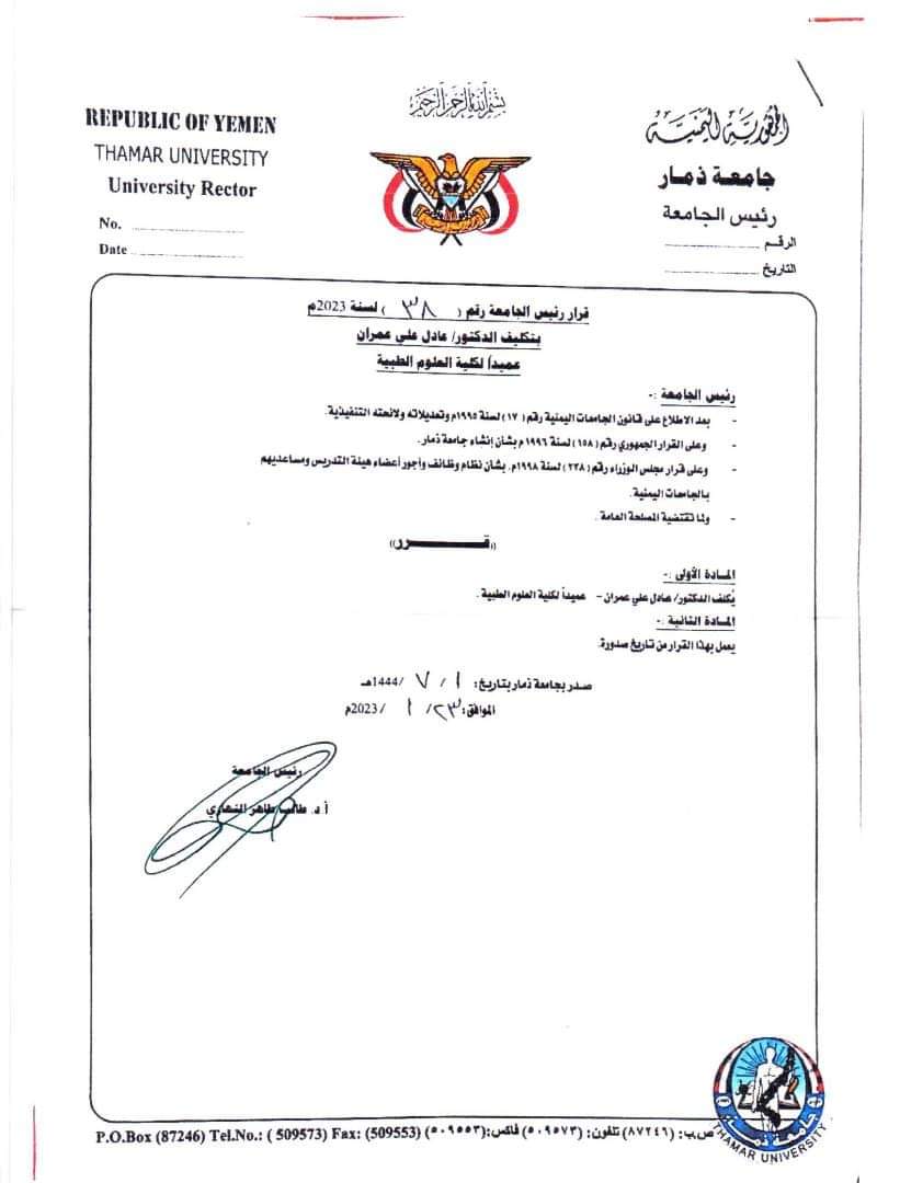 ألف مبروك للدكتور عادل عمران التكليف الجديد في عمادة كلية العلوم الطبية متمنين له التوفيق والنجاح.