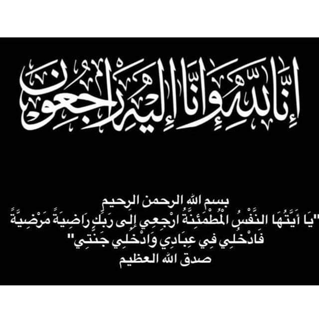 تعزية....