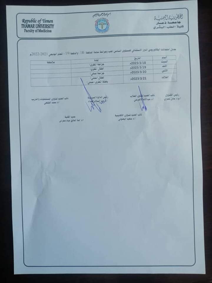 جدول الدور الاستثنائي بكالوريوس  بالتوفيق للجميع.