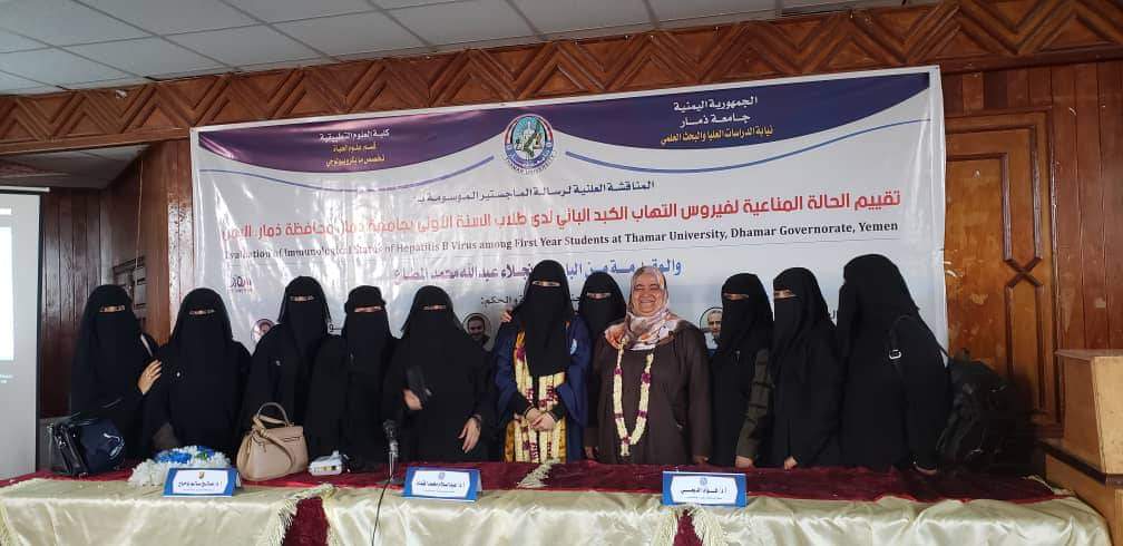 بحضور عميد الكلية أ.د. أمة الخالق عباد مهراس والمشرف الرئيسي أ.د. عبد السلام المقداد حصلت الباحثة نجلاء المطاع على درجة الماجستير بتقدير امتياز عن رسالتها حول تقييم الحالة المناعية لفيروس الكبد البائي بين طلاب جامعة ذمار.