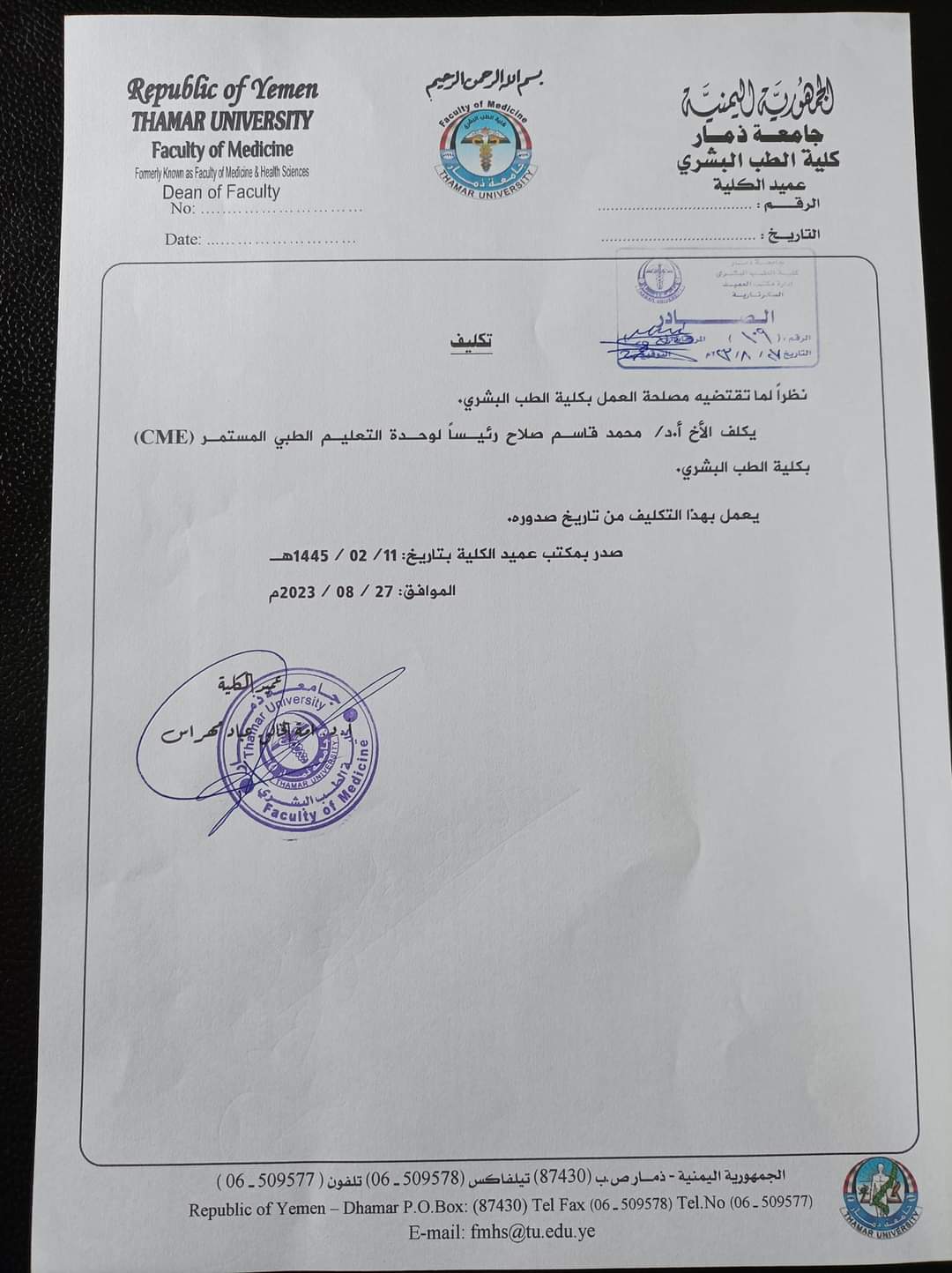 ا. د. محمد قاسم صلاح رئيسا لوحدة التعليم الطبي المستمر بكلية الطب البشري .