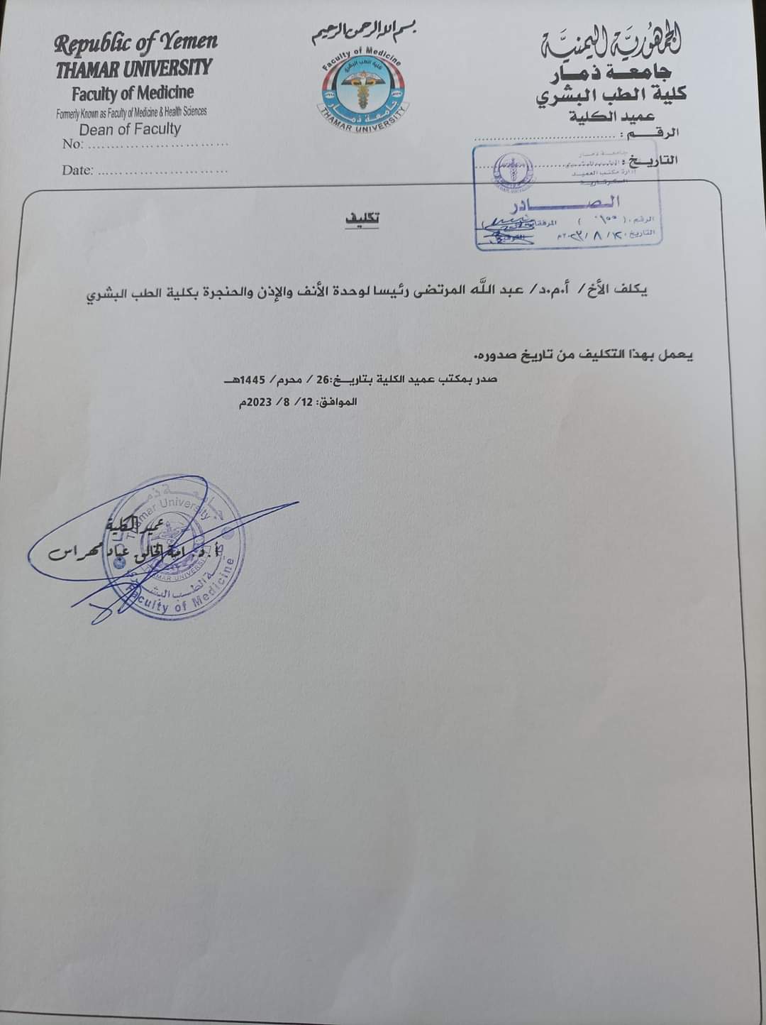 د عبدالله المرتضى رئيسا لقسم الأنف والأذن والحنجرة 