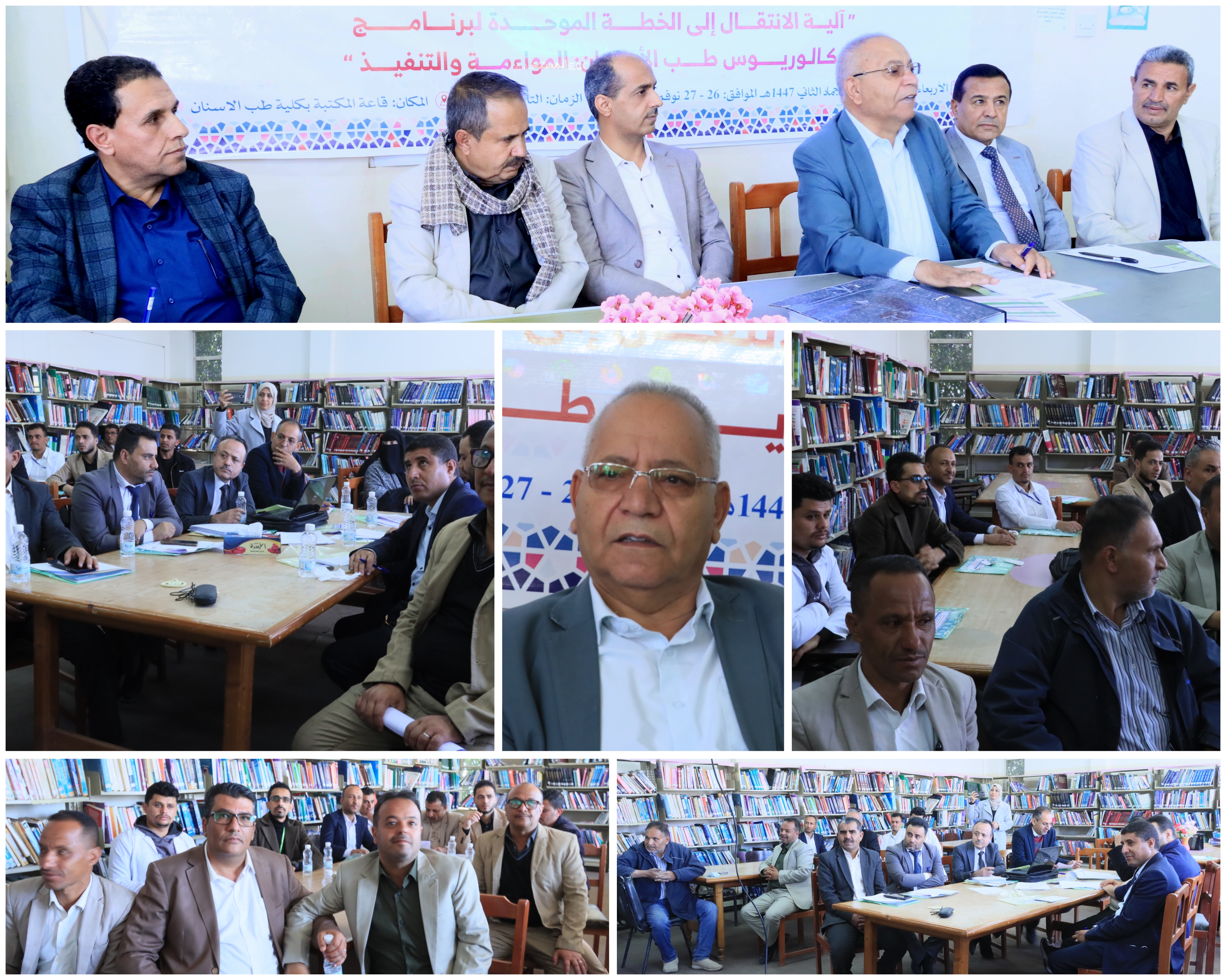 The Faculty of Dentistry at Thamar University in a workshop on Implementing the Unified Bachelor's Program plan and Affirms its readiness to Apply for Academic Accreditation.