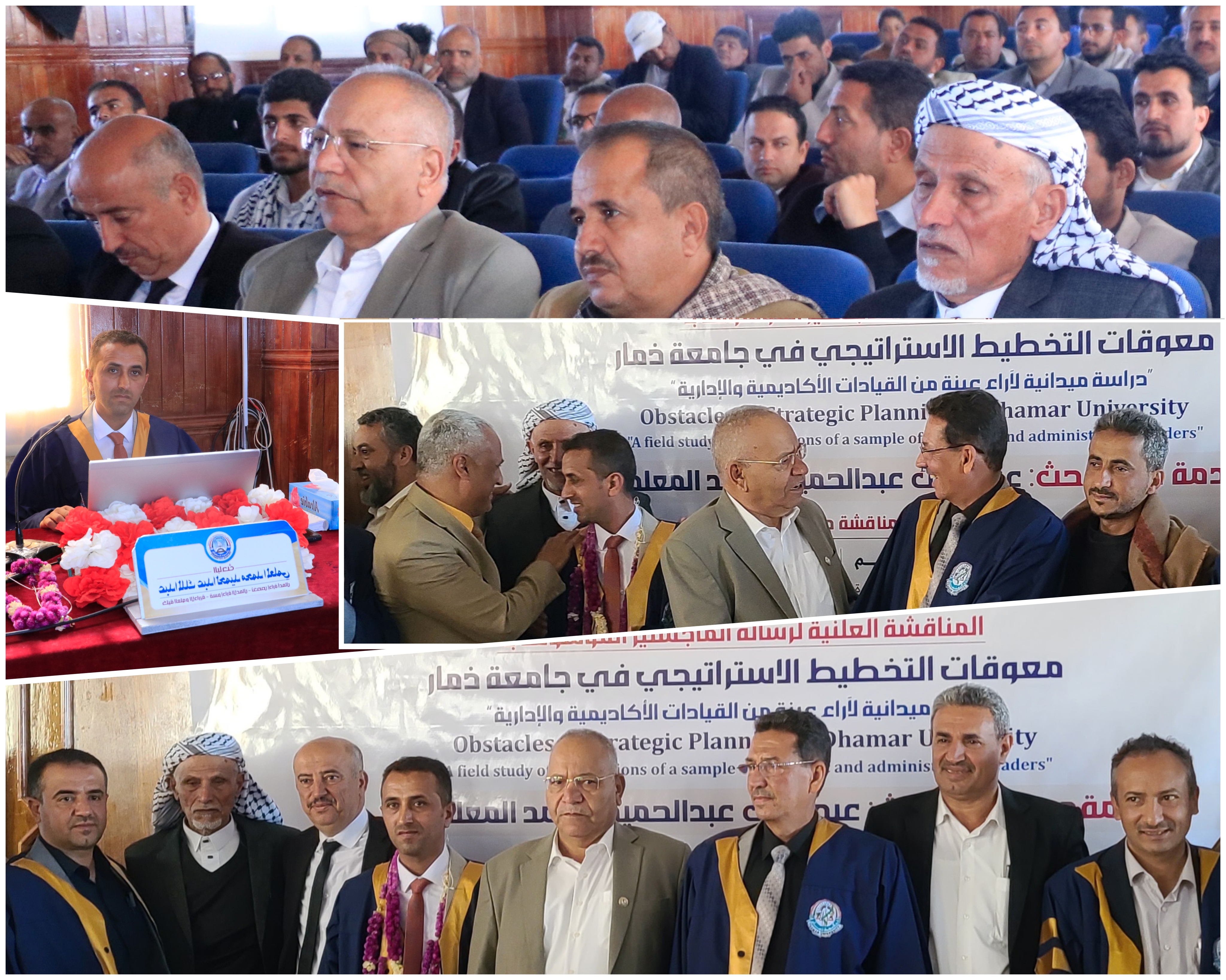 جامعة ذمار تمنح الباحث المعلمي درجة الماجستير في إدارة الأعمال بتقدير امتياز  