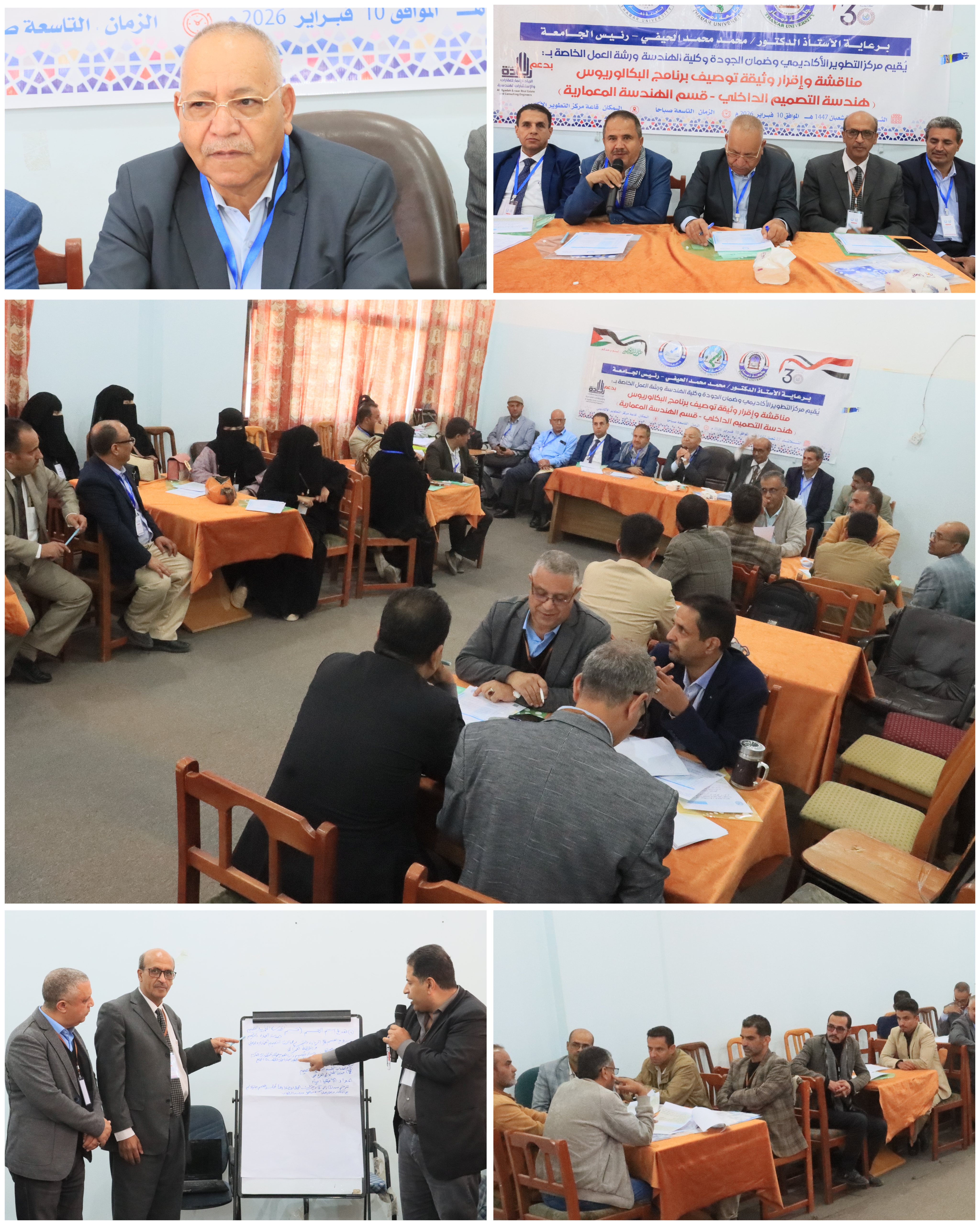 Thamar University Discusses and Approves Bachelor of Interior Design Engineering Program Description in a Specialized Academic Workshop at the Faculty of Engineering