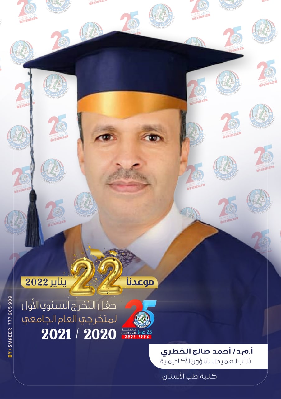 حفل التخرج الجماعي