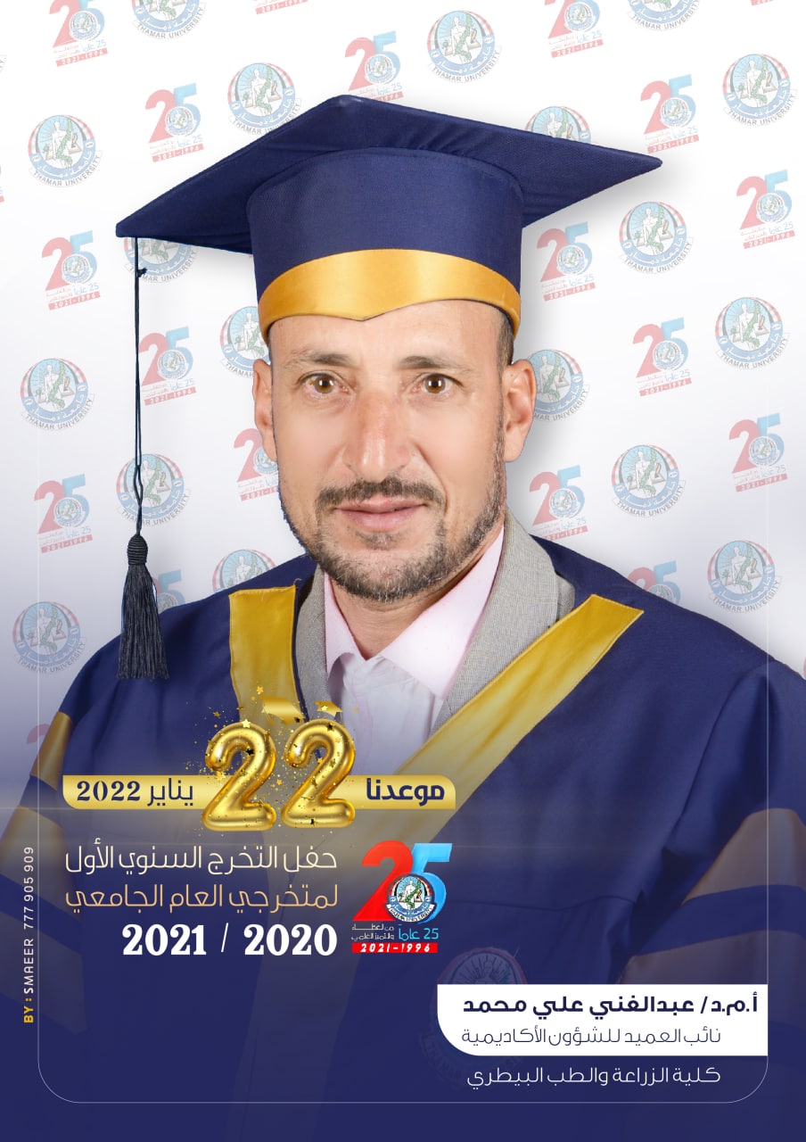 حفل التخرج الجماعي