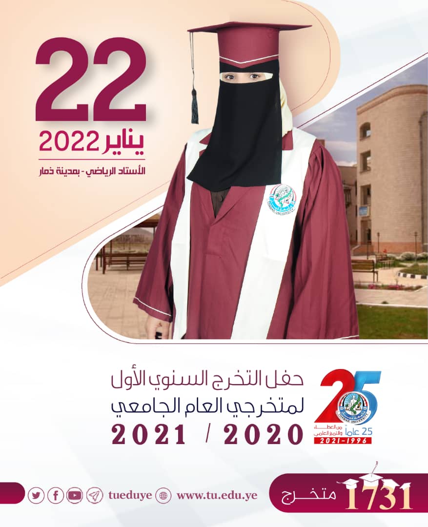حفل التخرج الجماعي