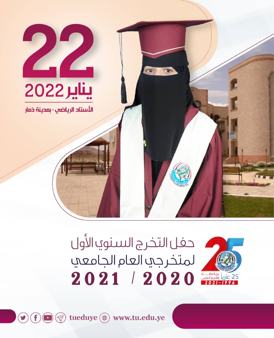 حفل التخرج الجماعي
