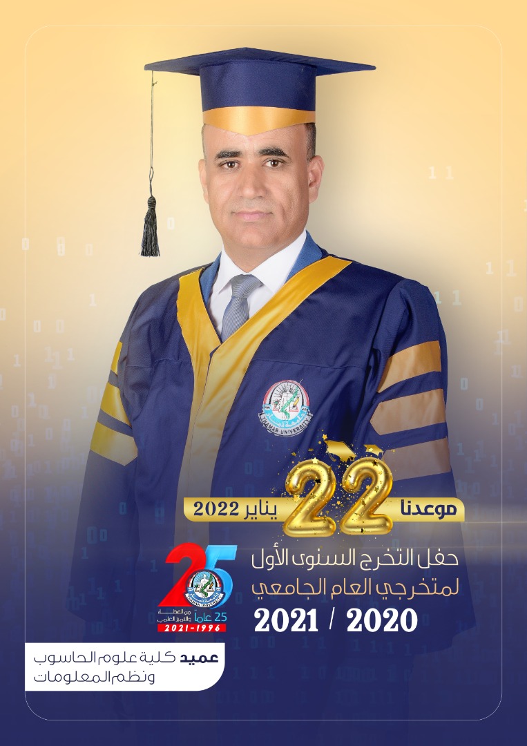 حفل التخرج الجماعي