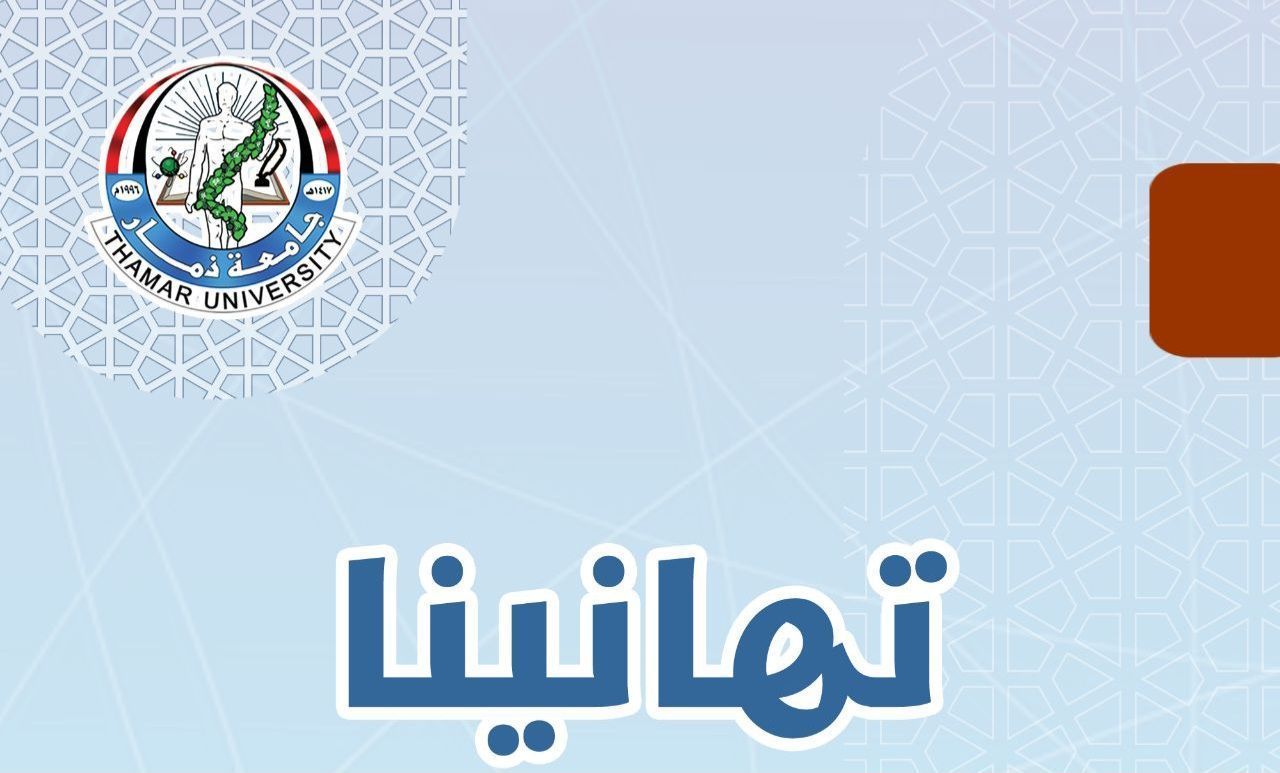 تهانينا،،،