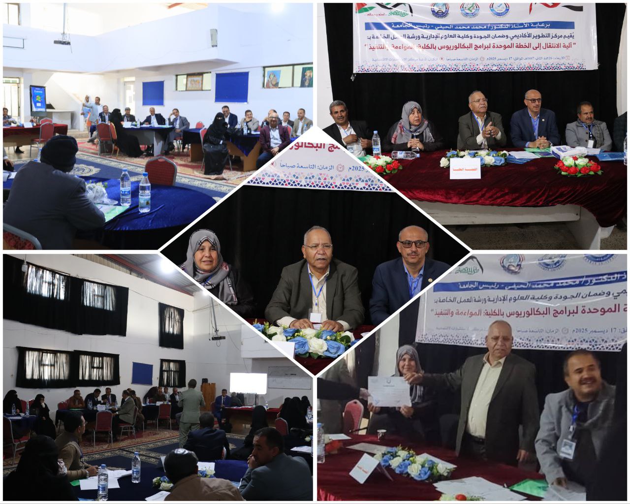 جامعة ذمار تدشّن ورشة متخصصة حول آلية الانتقال إلى الخطة الموحدة لبرامج البكالوريوس بكلية العلوم الإدارية