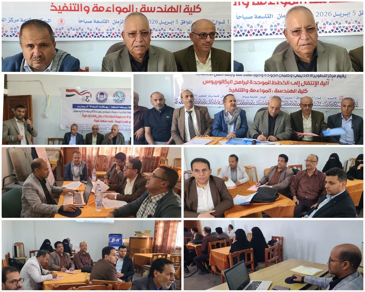جامعة ذمار تدشن ورشة الانتقال إلى الخطط الموحدة بكلية الهندسة برؤية تطويرية شاملة