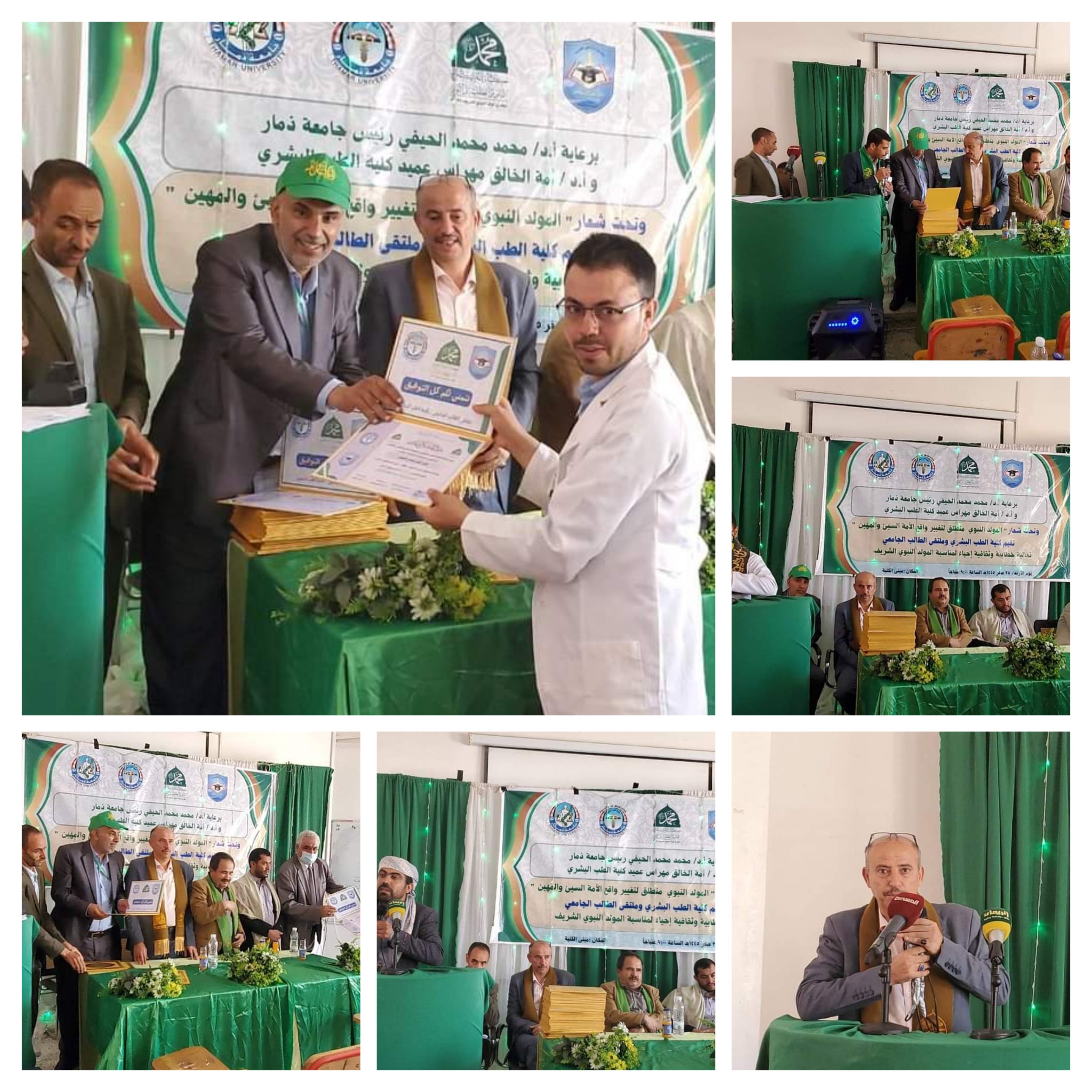إحتفالية المولد النبوي الشريف على صاحبه وآله الصلاة والسلام بكلية الطب البشري جامعة ذمار. وتكريم الخمسة الأوائل من كل المستويات.