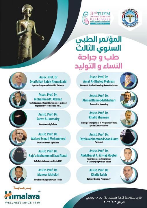  مؤتمر الكلية الطبي السنوي الثالث