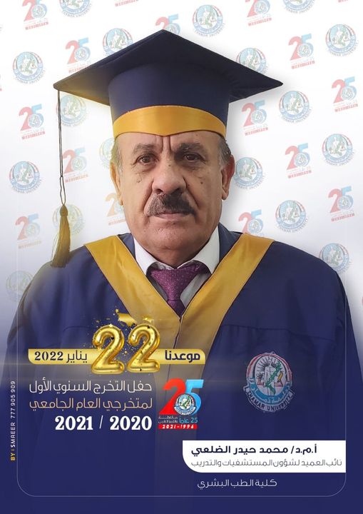 مشاركة اعضاء هيئة التدريس  في حفل التخرج الجماعي للجامعة