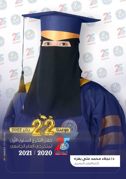 مشاركة اعضاء هيئة التدريس  في حفل التخرج الجماعي للجامعة....