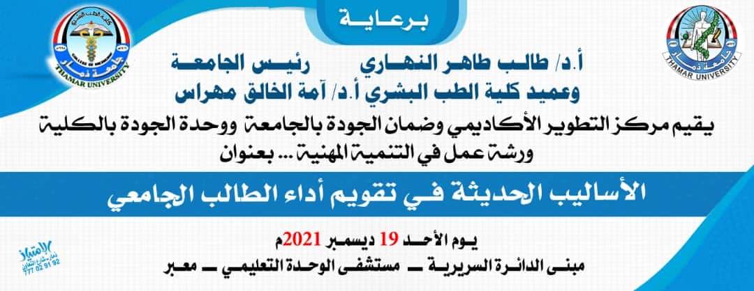 الأساليب الحديثة في تقويم أداء الطالب الجامعي