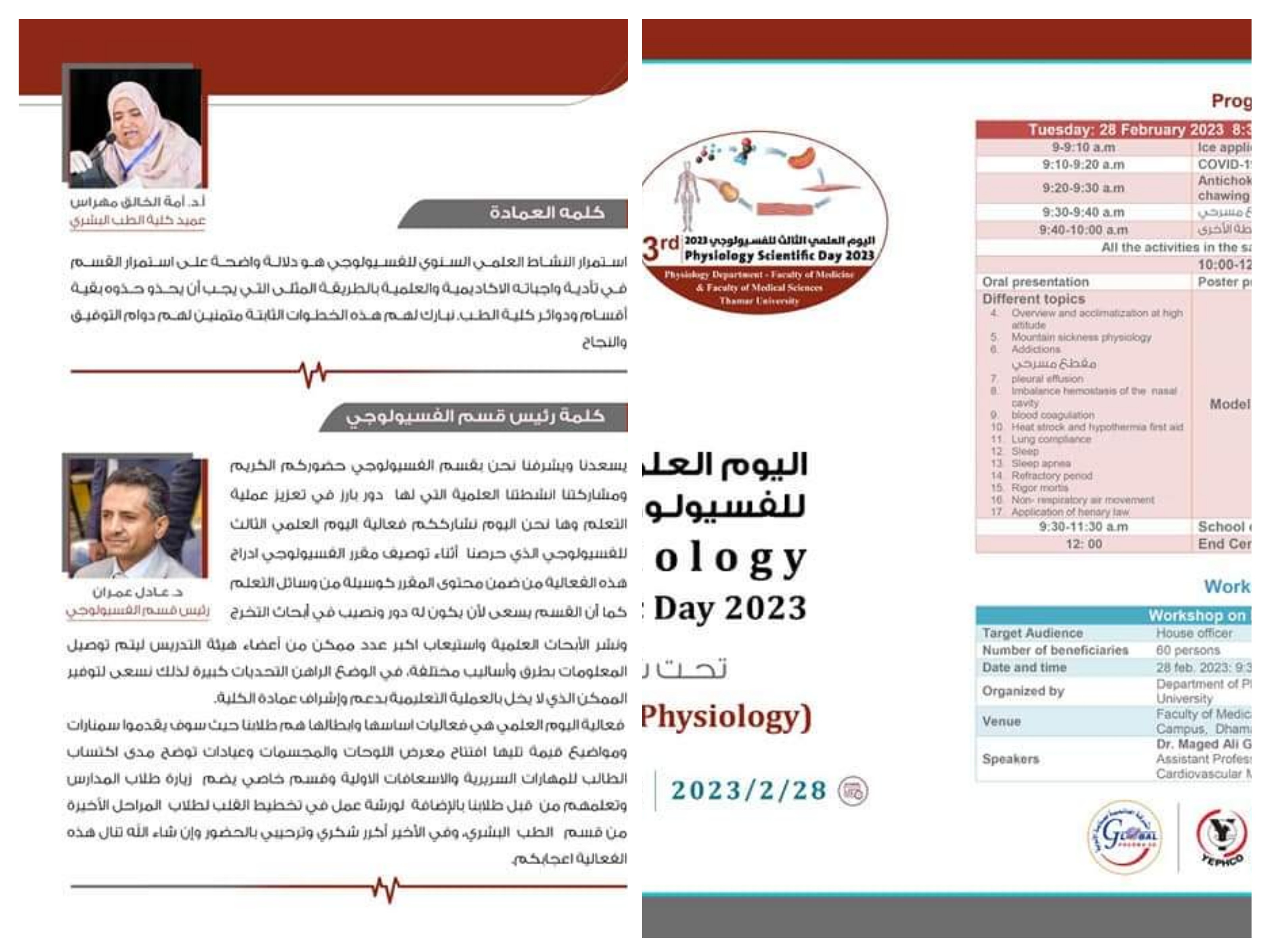 برنامج اليوم العلمي للفسيولوجي الثالث غدا باذن الله... نكون معا والدعوة عامة لكافة منتسبي الكلية وطلابها من جميع المستويات.