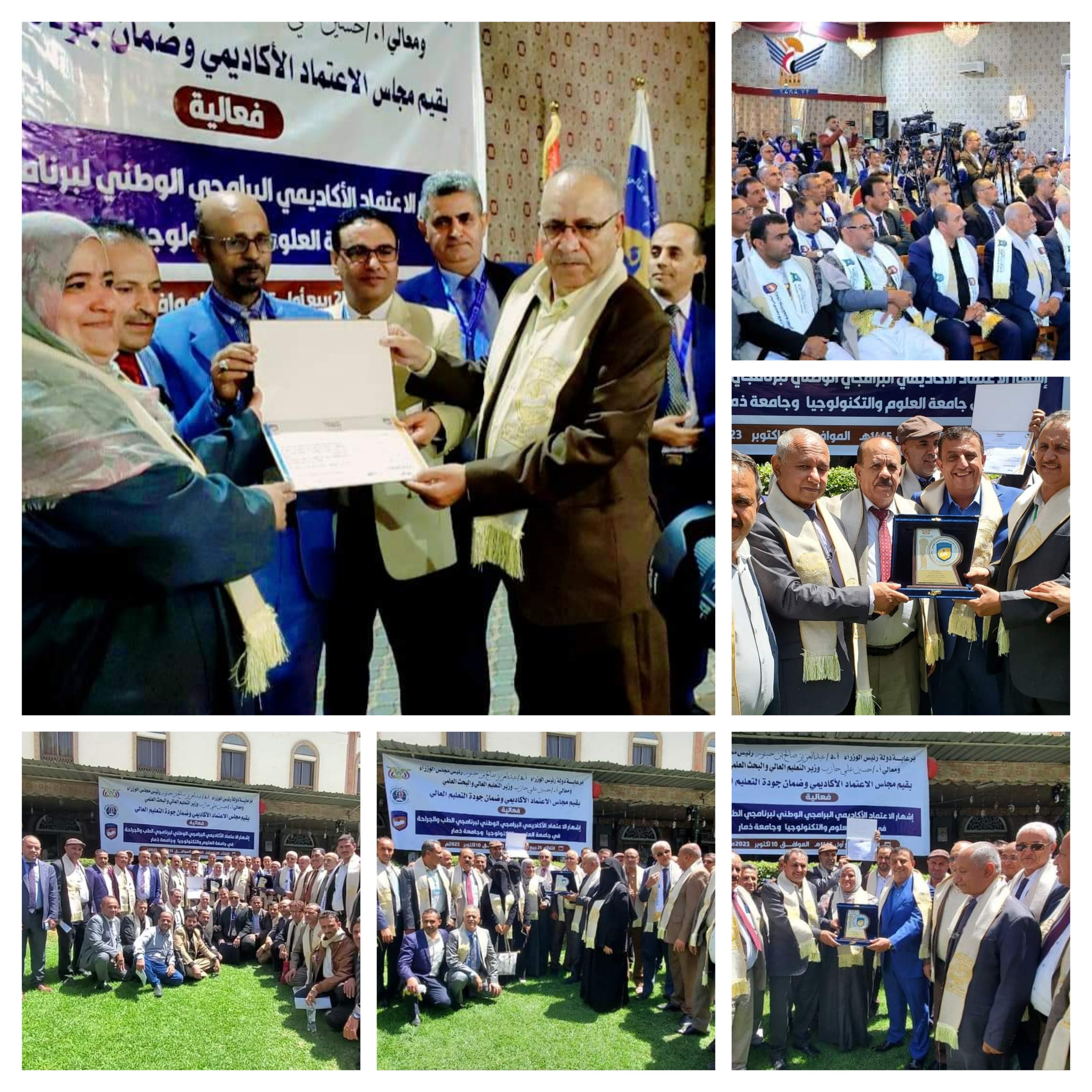 منح الإعتماد الأكاديمي لبرنامج بكالوريوس الطب والجراحة العامة , كلية الطب البشري جامعة ذمار, كأول جامعة حكومية في اليمن.